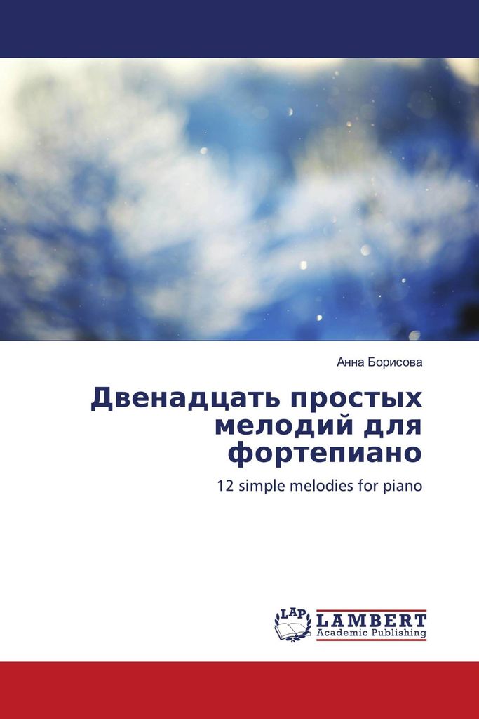 Dvenadcat' prostyh melodij dlya fortepiano