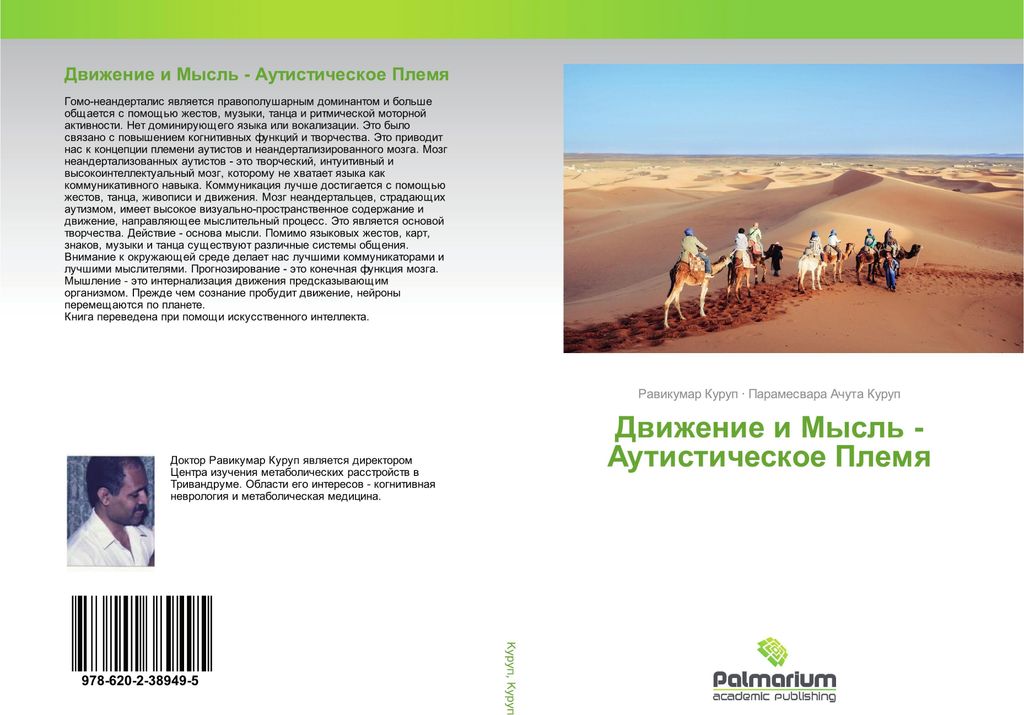 Dwizhenie i Mysl' - Autisticheskoe Plemq