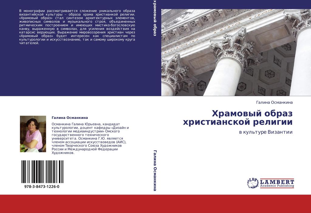 Hramowyj obraz hristianskoj religii