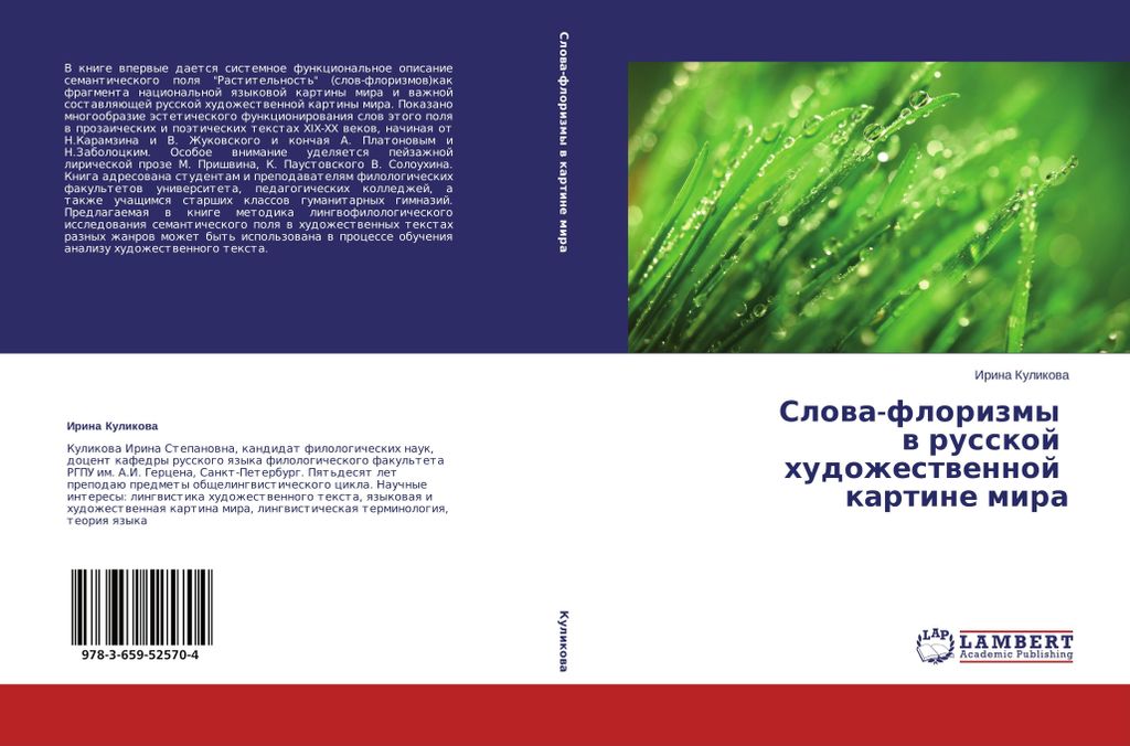 Slowa-florizmy w russkoj hudozhestwennoj kartine mira