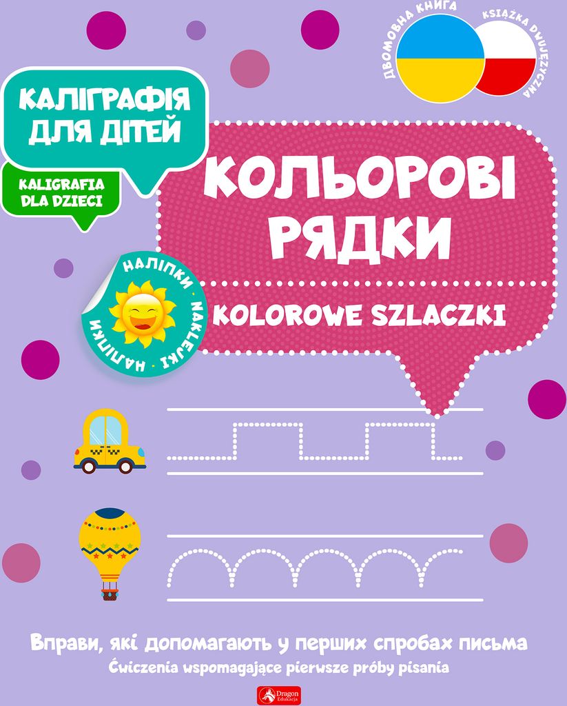 Kolorowe szlaczki. Kaligrafia dla dzieci wer. ukraińska
