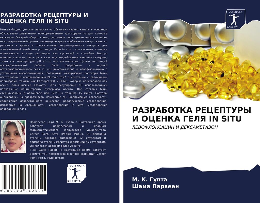 RAZRABOTKA RECEPTURY I OCENKA GELYa IN SITU