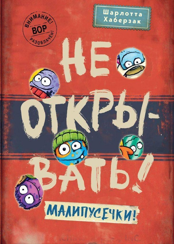 Ne otkryvat'! Malipusechki! (#7)