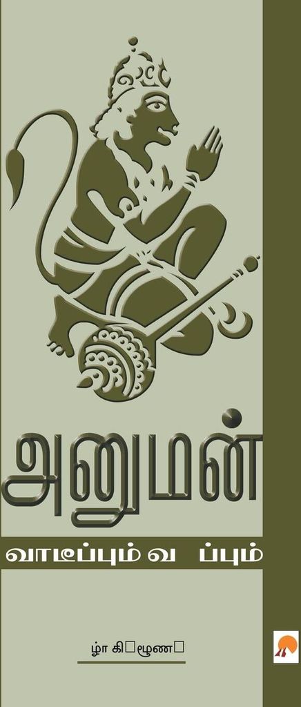 Anuman