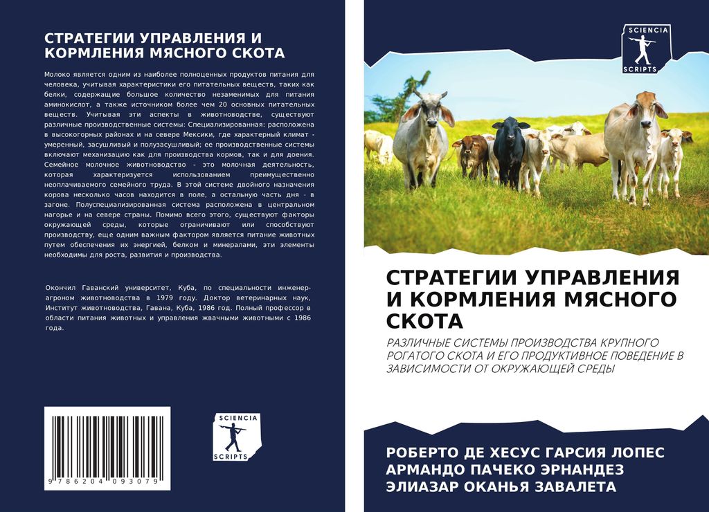 STRATEGII UPRAVLENIYa I KORMLENIYa MYaSNOGO SKOTA
