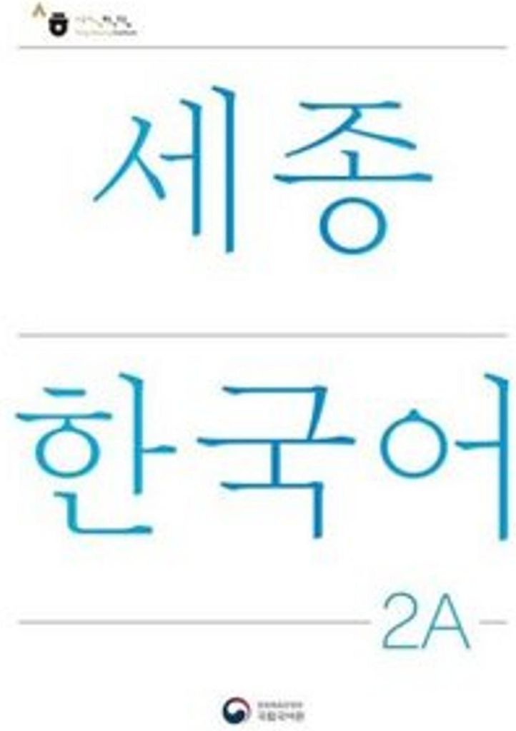 Sejong Korean Student Book 2A - Korean Version