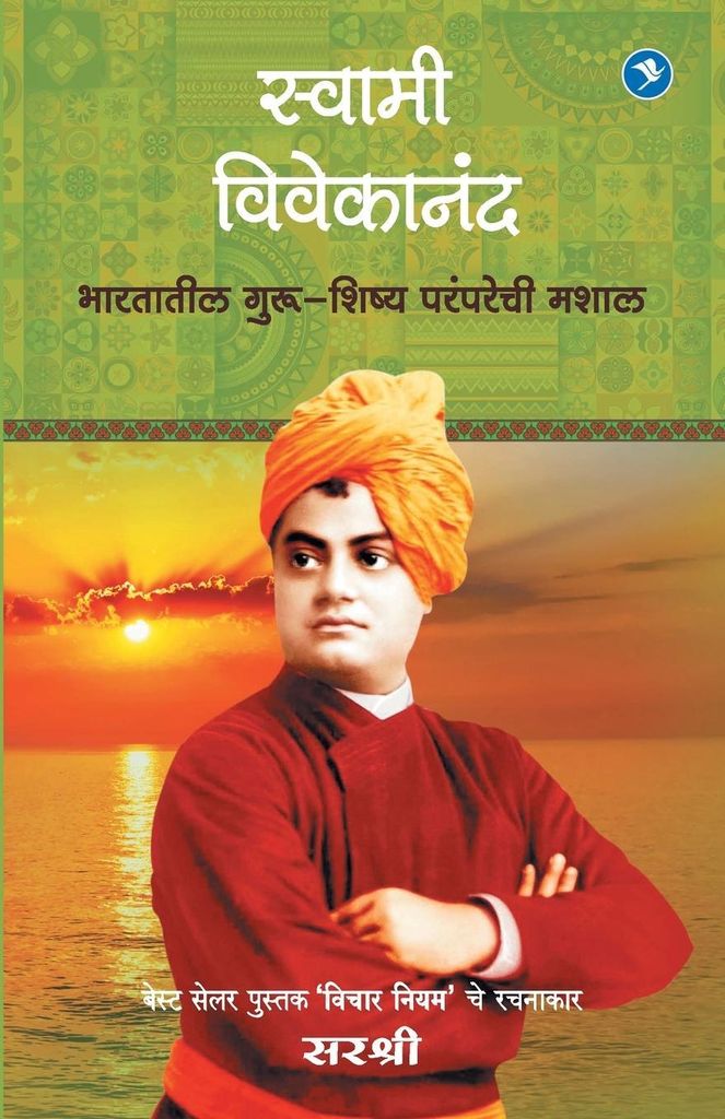 Swami Vivekanand