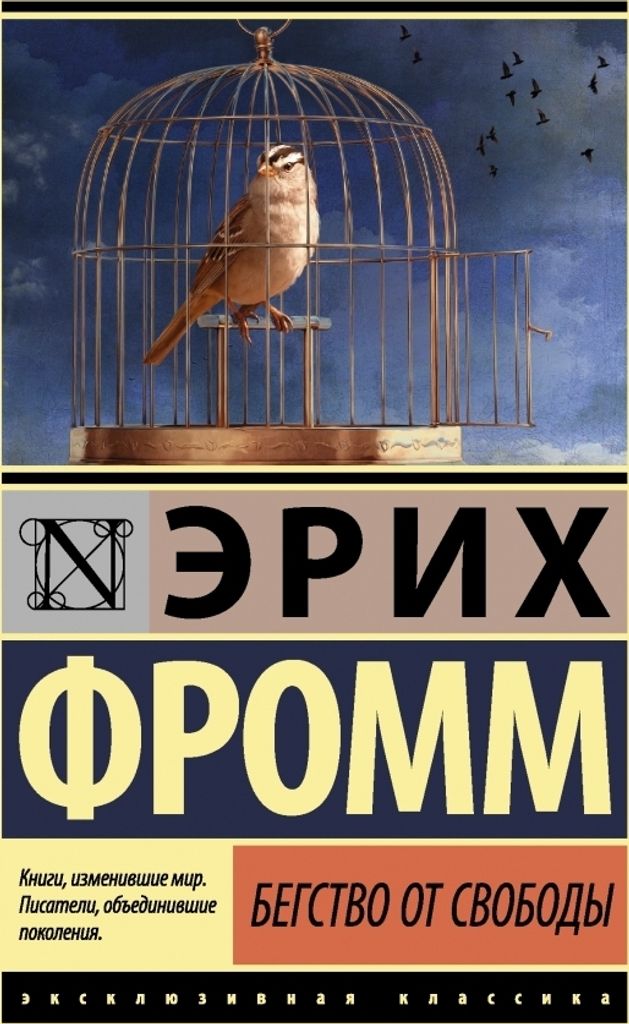 Fromm Erich | Begstvo ot svobobi | Psychologie |   (mg) Produktbild 