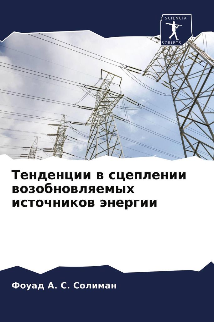 Tendencii w sceplenii wozobnowlqemyh istochnikow änergii