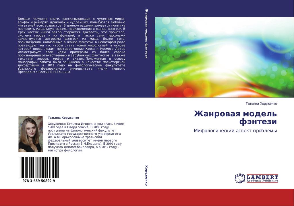 Zhanrowaq model' fäntezi