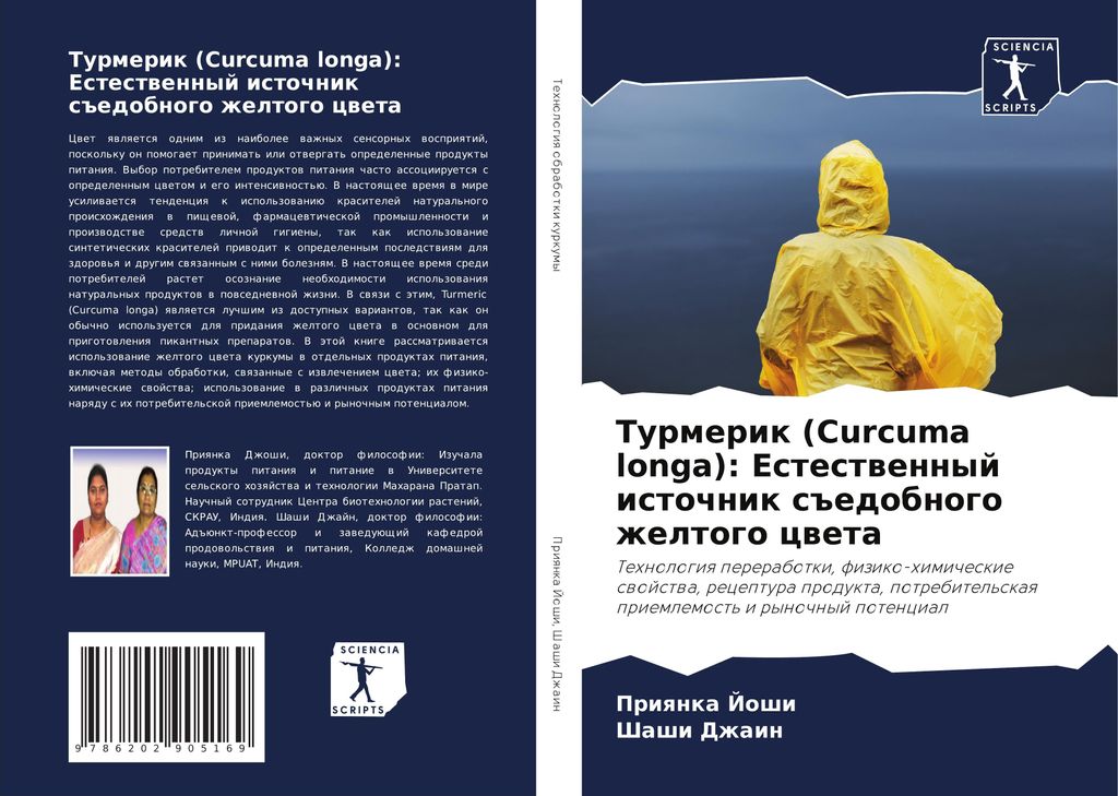 Turmerik (Curcuma longa): Estestwennyj istochnik s#edobnogo zheltogo cweta