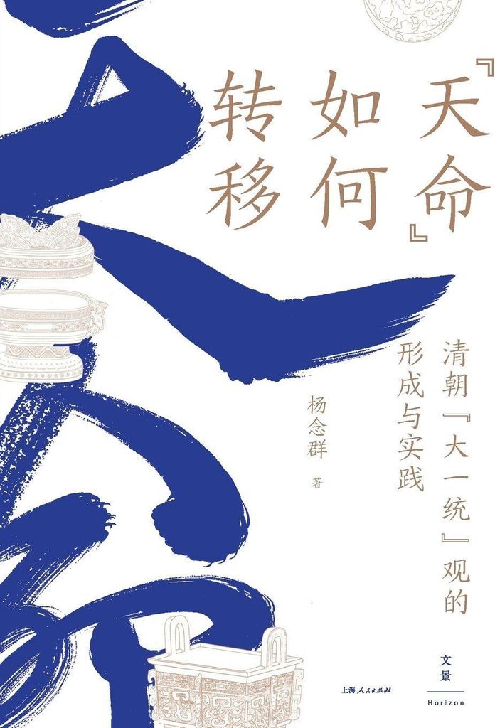 The Transfer of the Mandate of Heaven