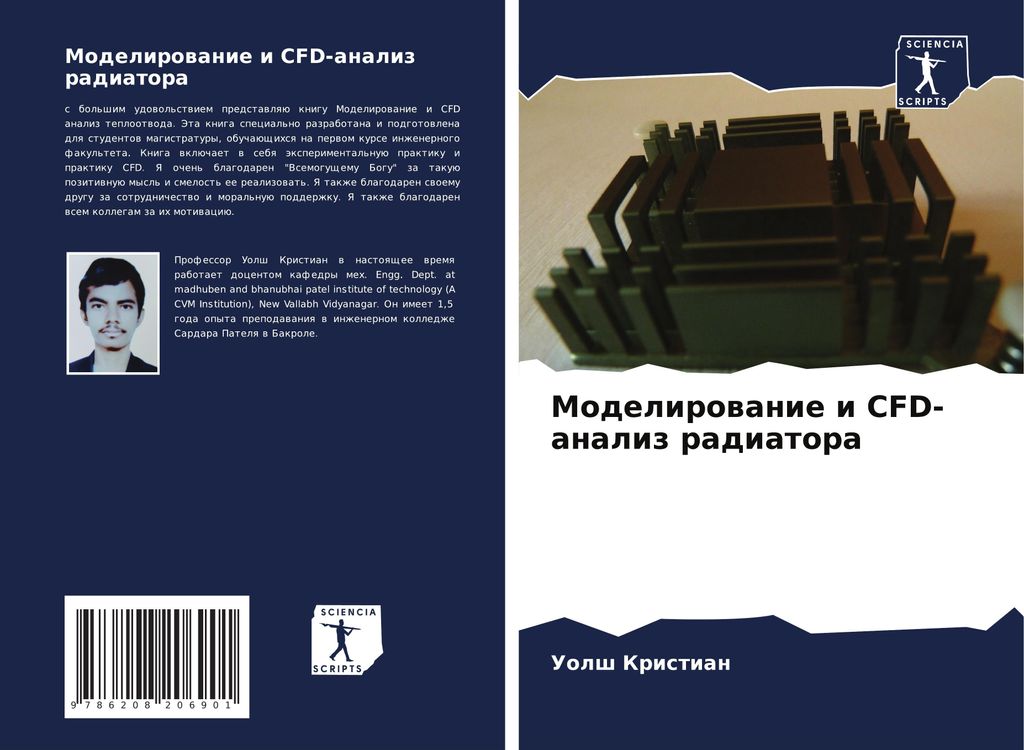 Modelirowanie i CFD-analiz radiatora