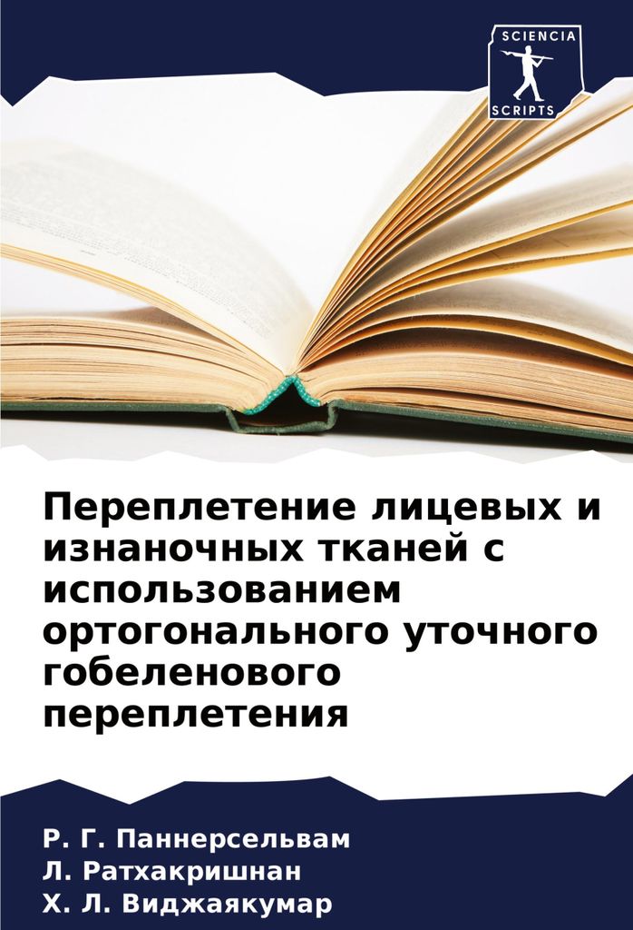 Perepletenie licewyh i iznanochnyh tkanej s ispol'zowaniem ortogonal'nogo utochnogo gobelenowogo perepleteniq