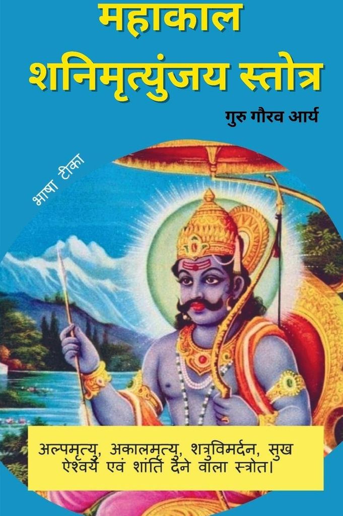 "Shani Mahakaal Mrityinjya Stotra Arth Sahit "