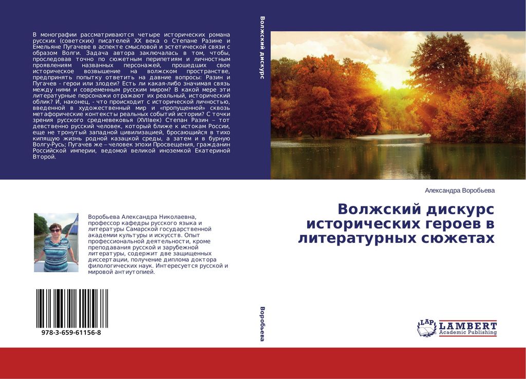 Volzhskij diskurs istoricheskih geroew w literaturnyh süzhetah