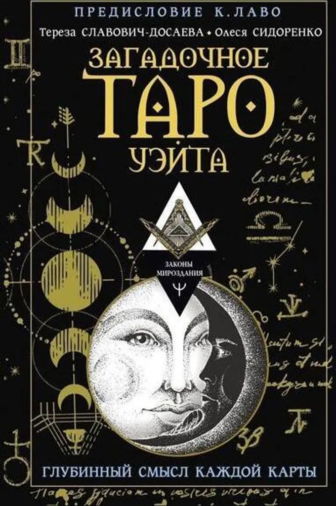 Comprendre le Tarot Zagadochnoe Taro Ujejta : Décodez enfin les cartes