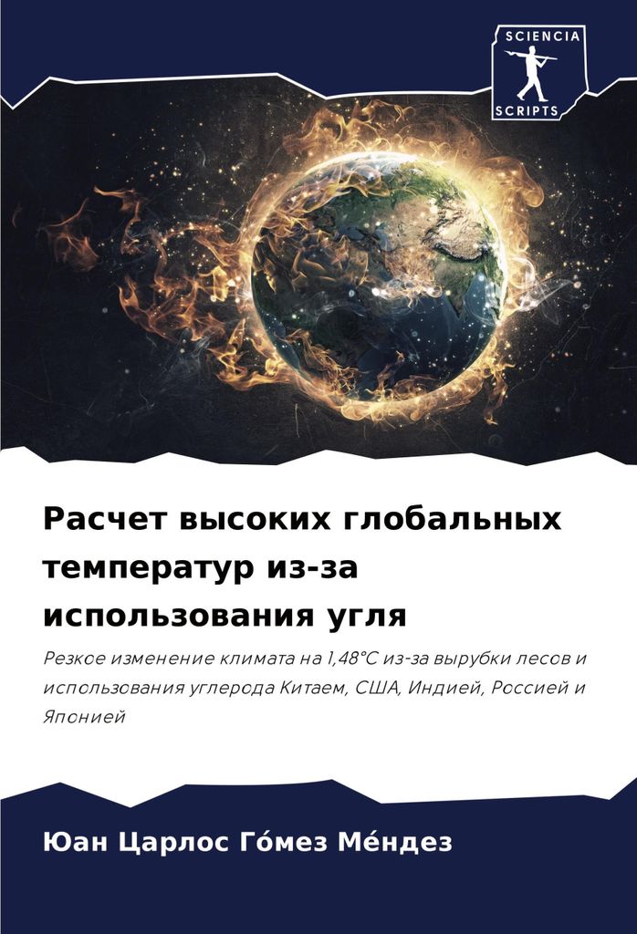 Raschet wysokih global'nyh temperatur iz-za ispol'zowaniq uglq