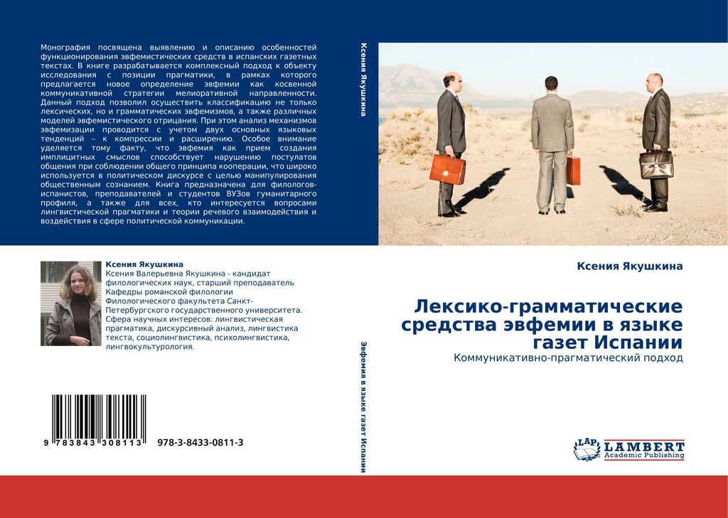 Lexiko-grammaticheskie sredstwa äwfemii w qzyke gazet Ispanii