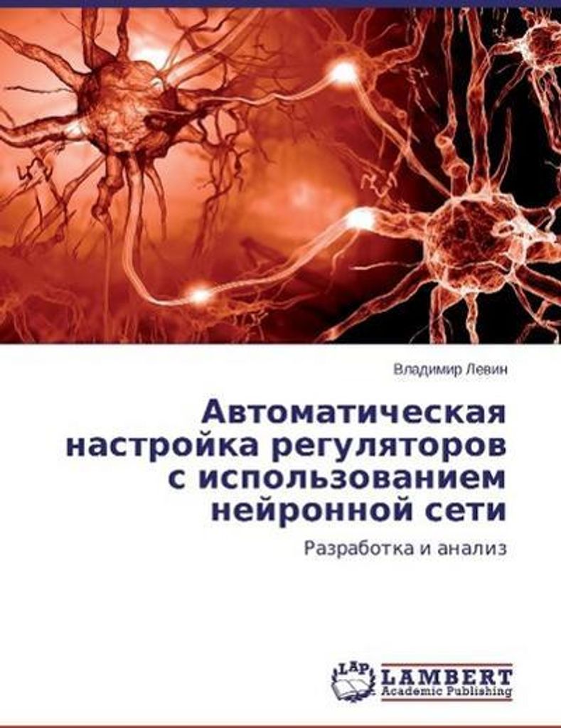 Avtomaticheskaya nastrojka regulyatorov s ispol'zovaniem nejronnoj seti