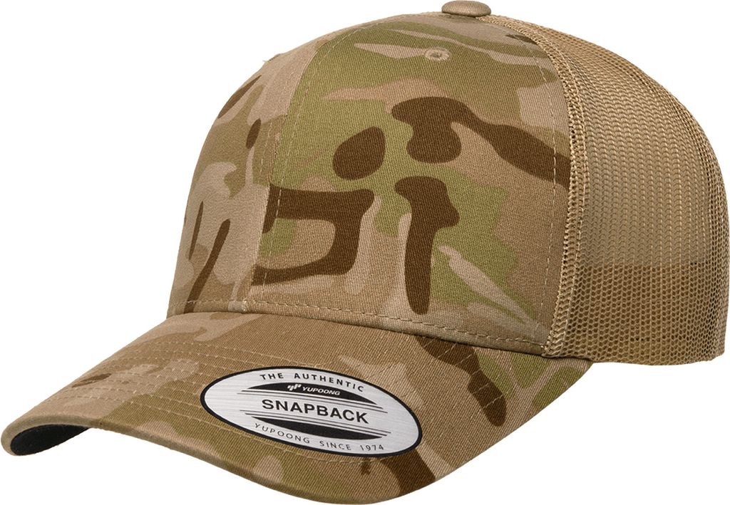 Flexfit by Yupoong Casquette Camionnette Rétro Multicam Image du produit 