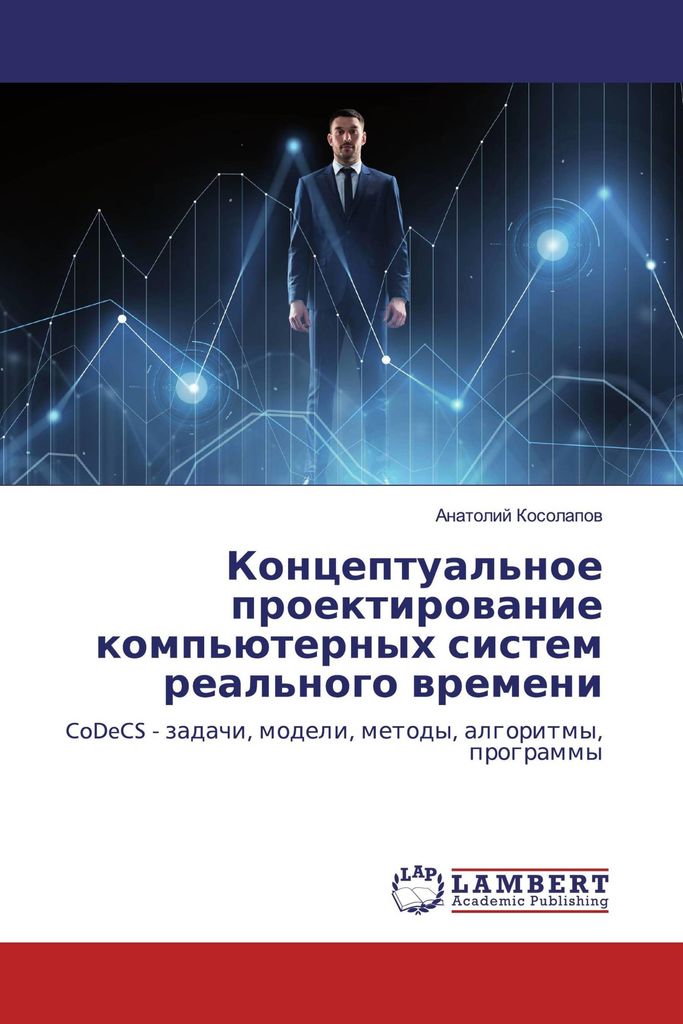 Konceptual'noe proektirowanie komp'üternyh sistem real'nogo wremeni