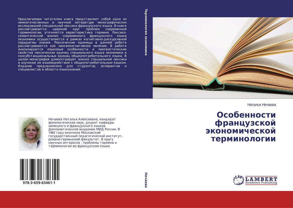 Osobennosti francuzskoj äkonomicheskoj terminologii