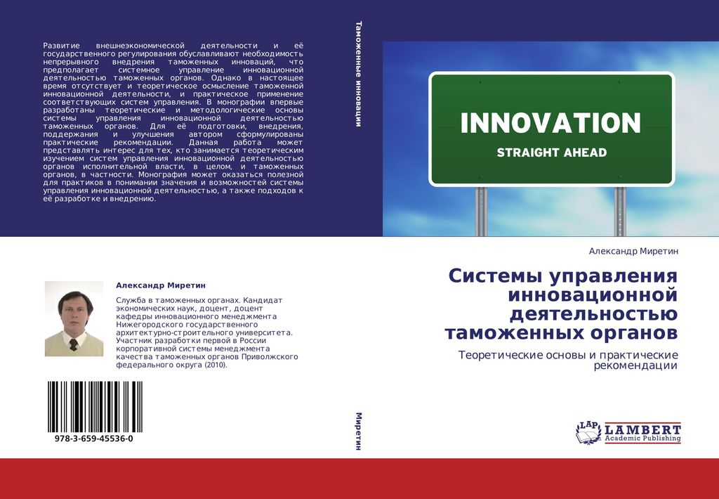 Systeme für das Management der Innovationstätigkeit der lokalen Behörden