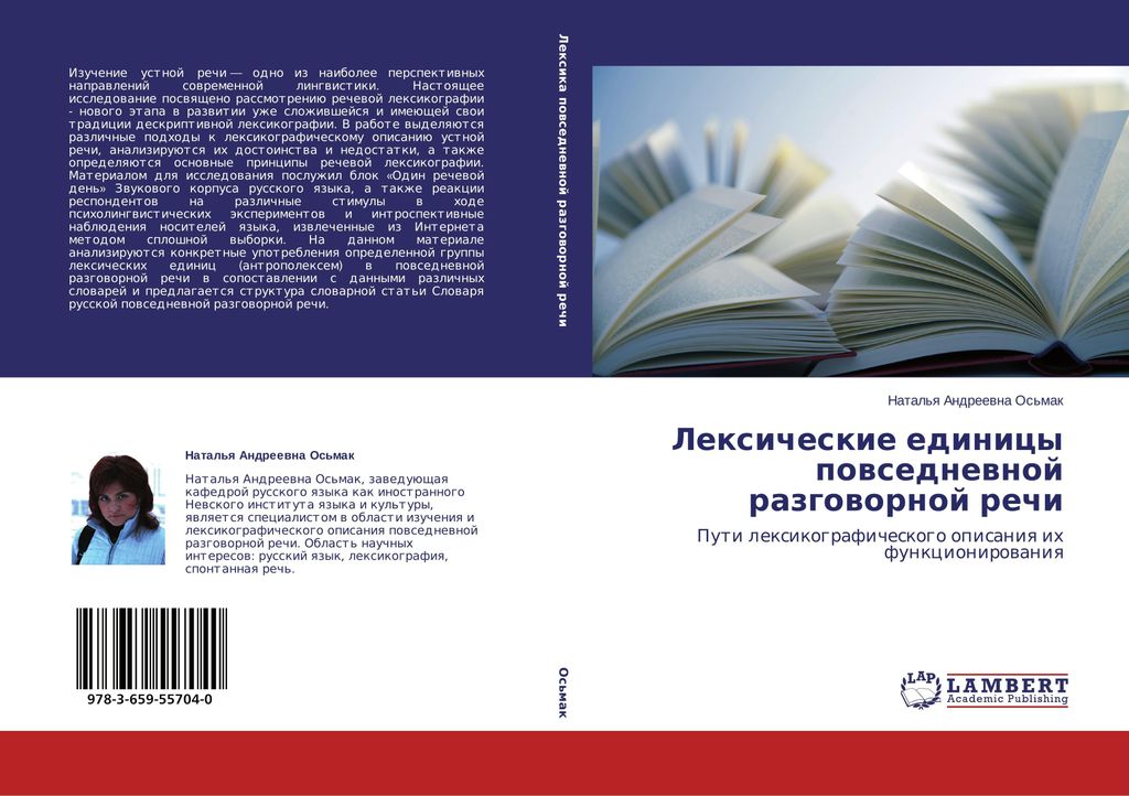 Lexicheskie edinicy powsednewnoj razgowornoj rechi