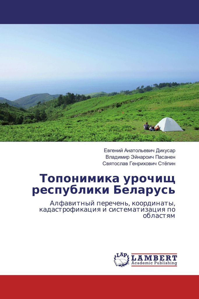 Toponimika urochisch respubliki Belarus'