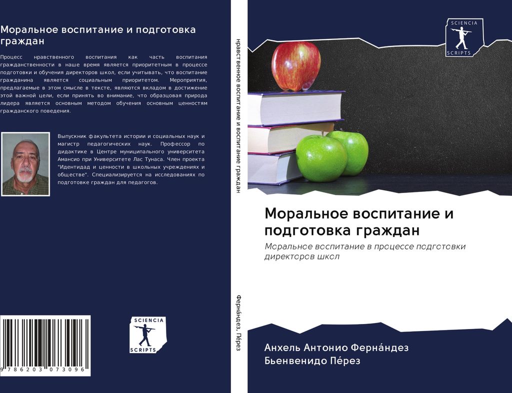 Moral'noe wospitanie i podgotowka grazhdan