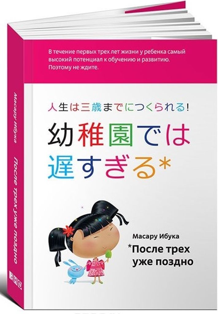 Posle treh uzhe pozdno!