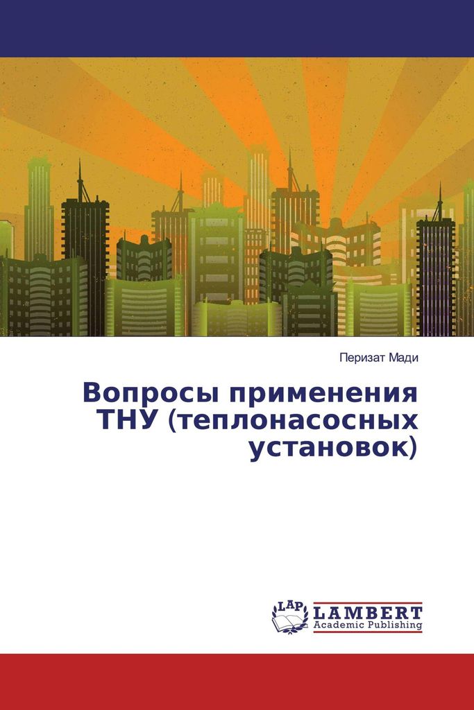 Voprosy primeneniq TNU (teplonasosnyh ustanowok)