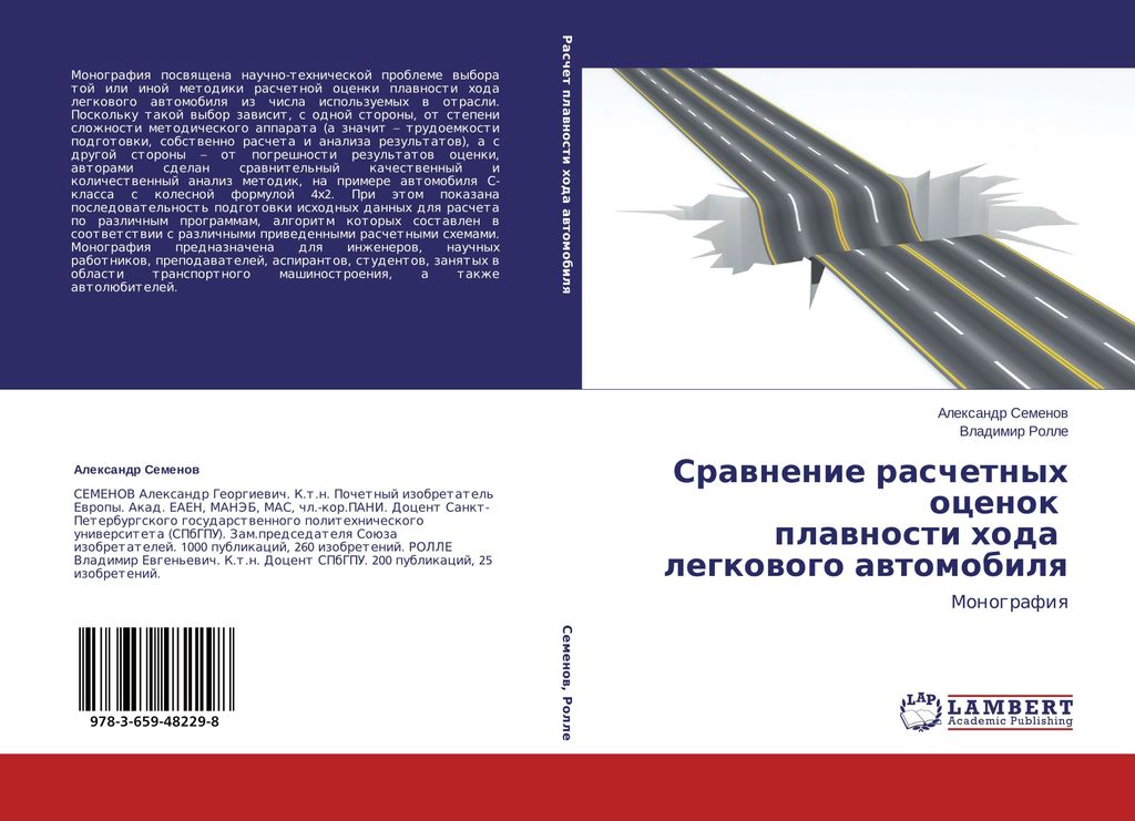 Srawnenie raschetnyh ocenok plawnosti hoda legkowogo awtomobilq