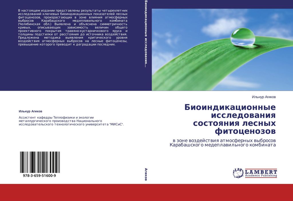 Bioindikacionnye issledovaniya sostoyaniya lesnyh phytocenozov