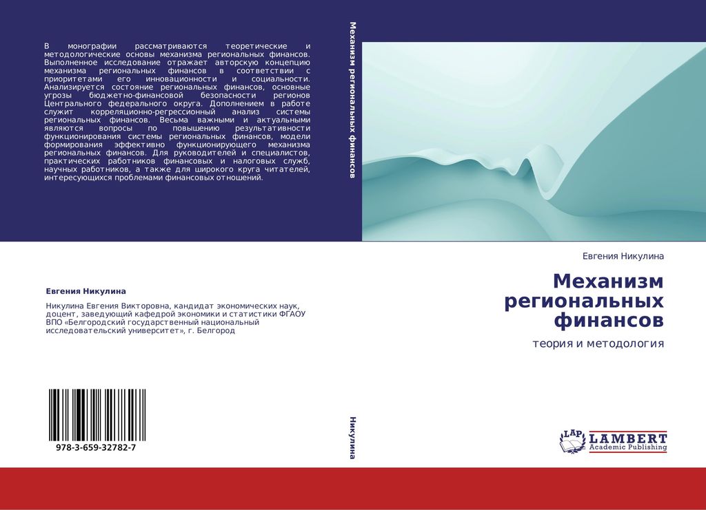Mehanizm regional'nyh finansow