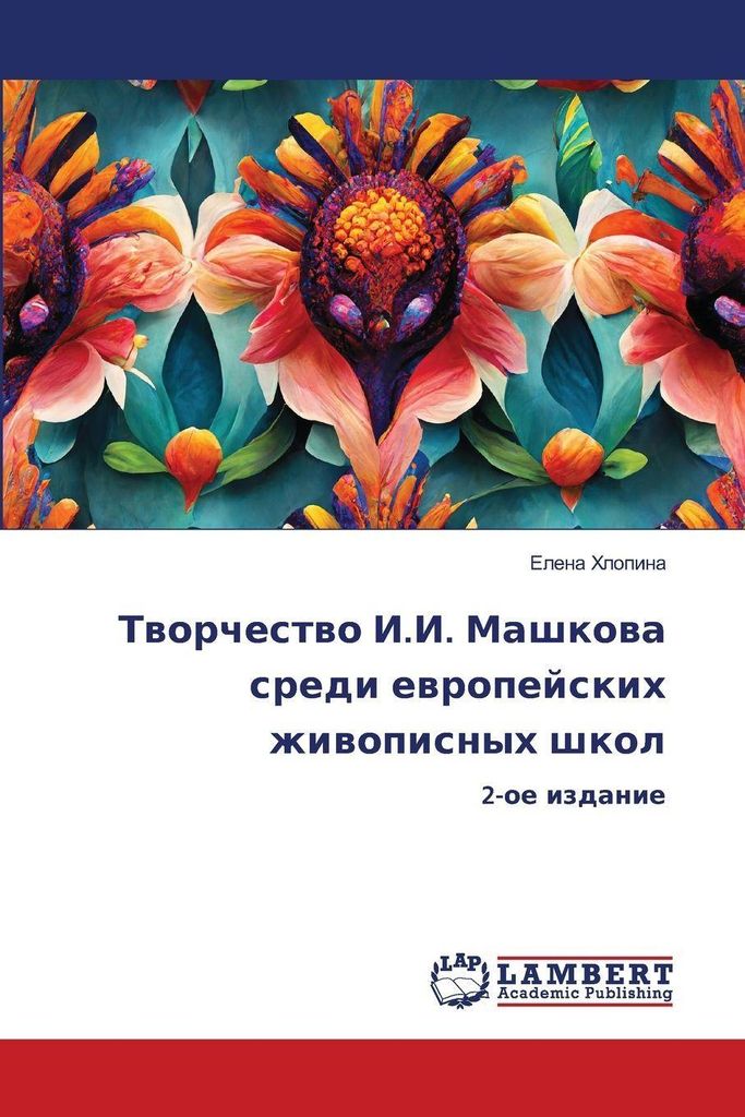 Tworchestwo I.I. Mashkowa sredi ewropejskih zhiwopisnyh shkol
