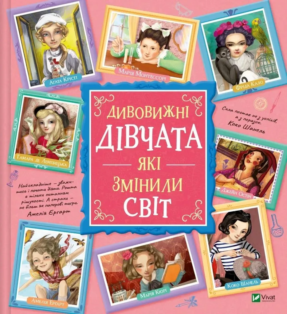 Livre Des filles étonnantes qui ont changé le monde - Édition Ukrainienne