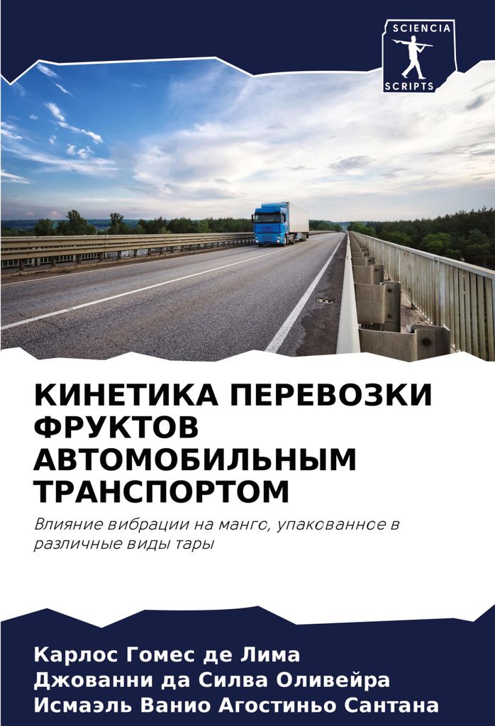 Kinetika Perevozki Fruktov Avtomobil'nym Transportom