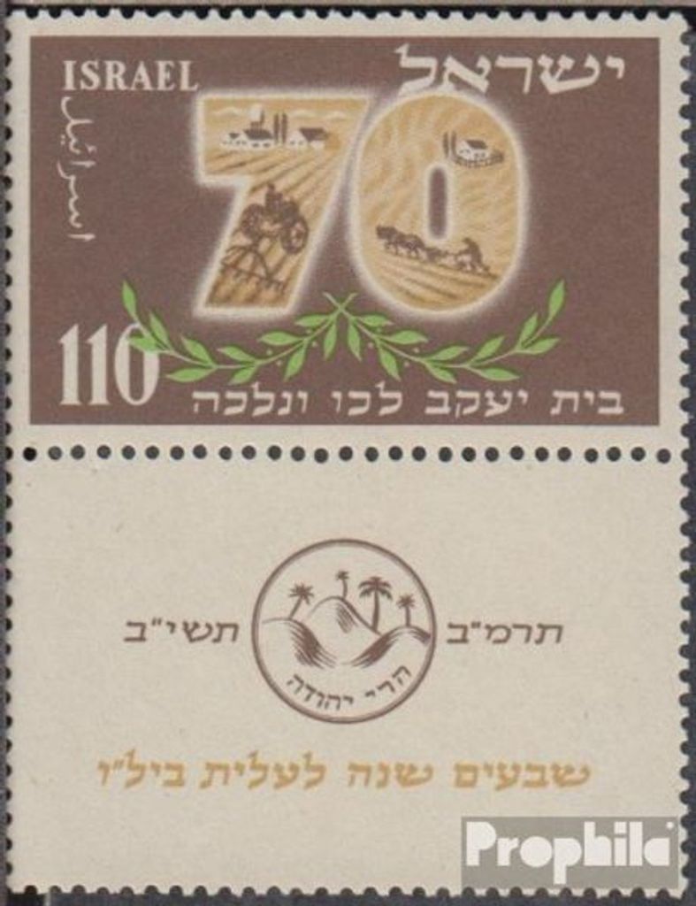 Briefmarken Israel 1952 Mi 79 mit Halbtab (kompl.Ausg.) Produktbild 