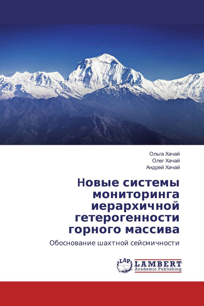 Howye sistemy monitoringa ierarhichnoj geterogennosti gornogo massiwa
