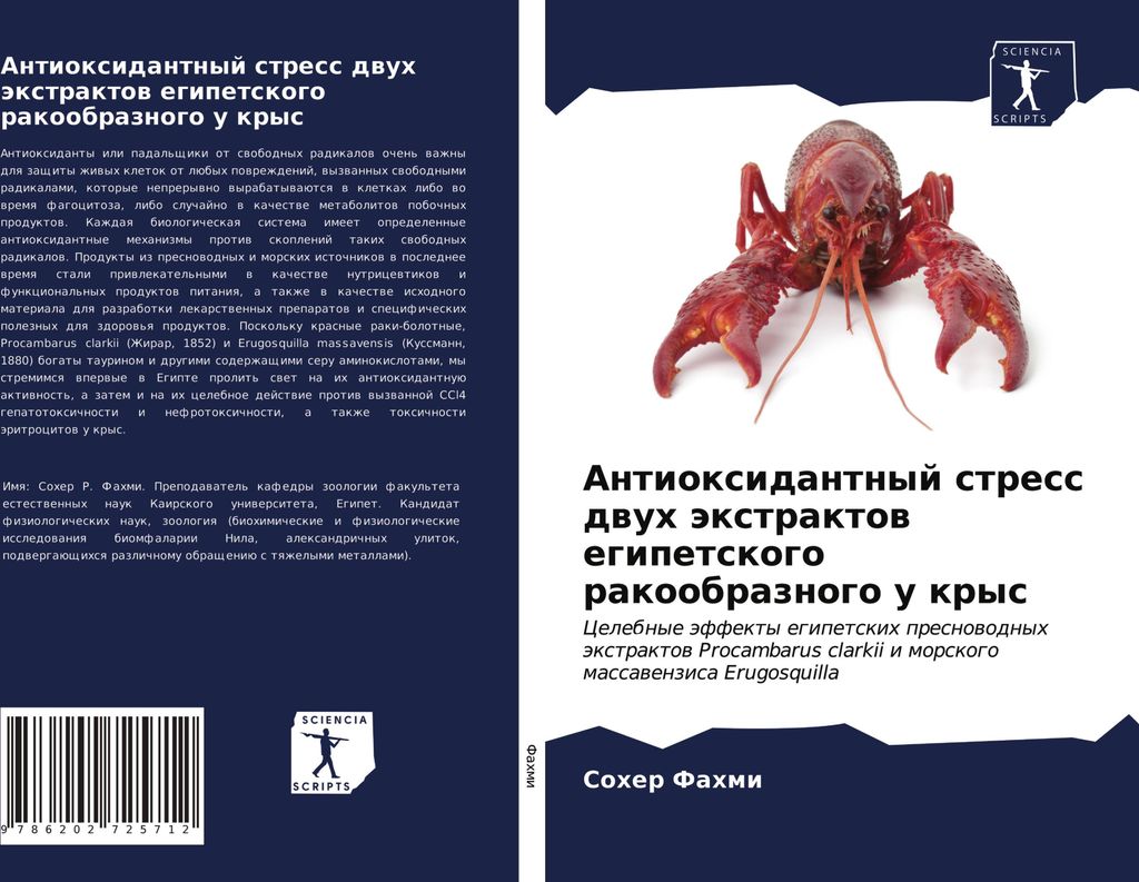 Antioxidantnyj stress dwuh äxtraktow egipetskogo rakoobraznogo u krys