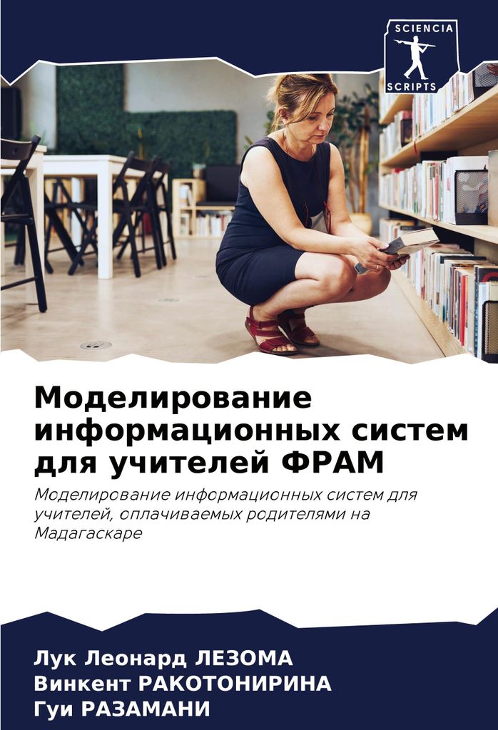 Modelirowanie informacionnyh sistem dlq uchitelej FRAM