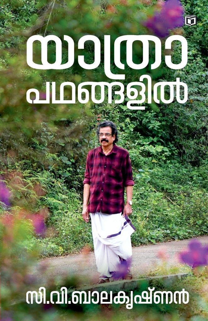 Yathrapadhangalil