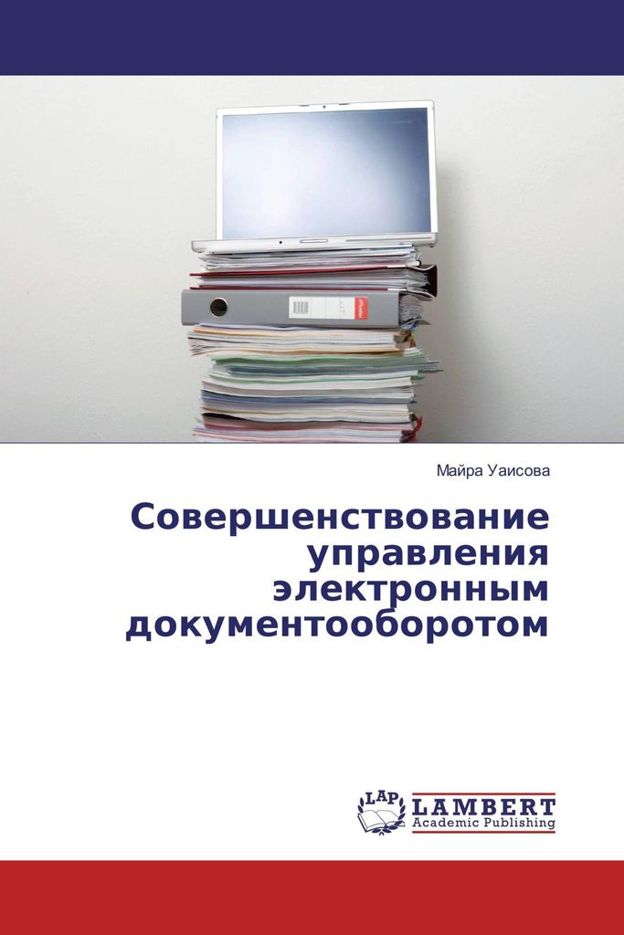 Sovershenstvovanie upravleniya jelektronnym dokumentooborotom