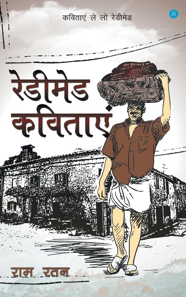 Readymade Kavitaayein