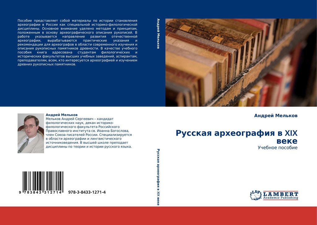 Russkaq arheografiq w XIX weke