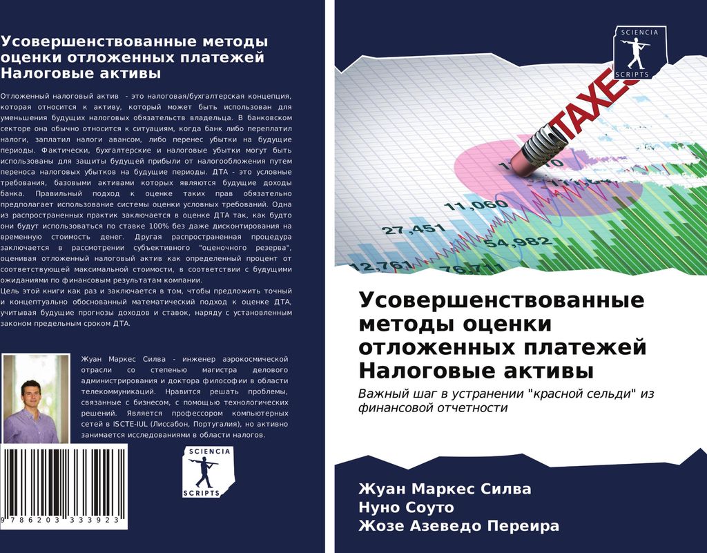 Usowershenstwowannye metody ocenki otlozhennyh platezhej Nalogowye aktiwy
