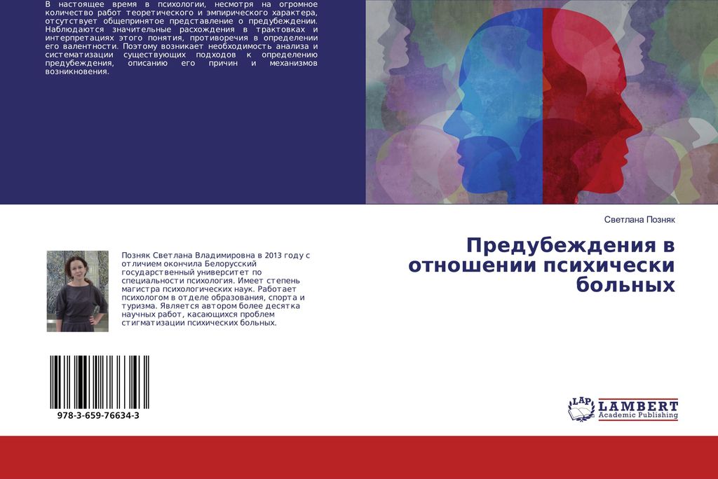 Predubezhdeniq w otnoshenii psihicheski bol'nyh
