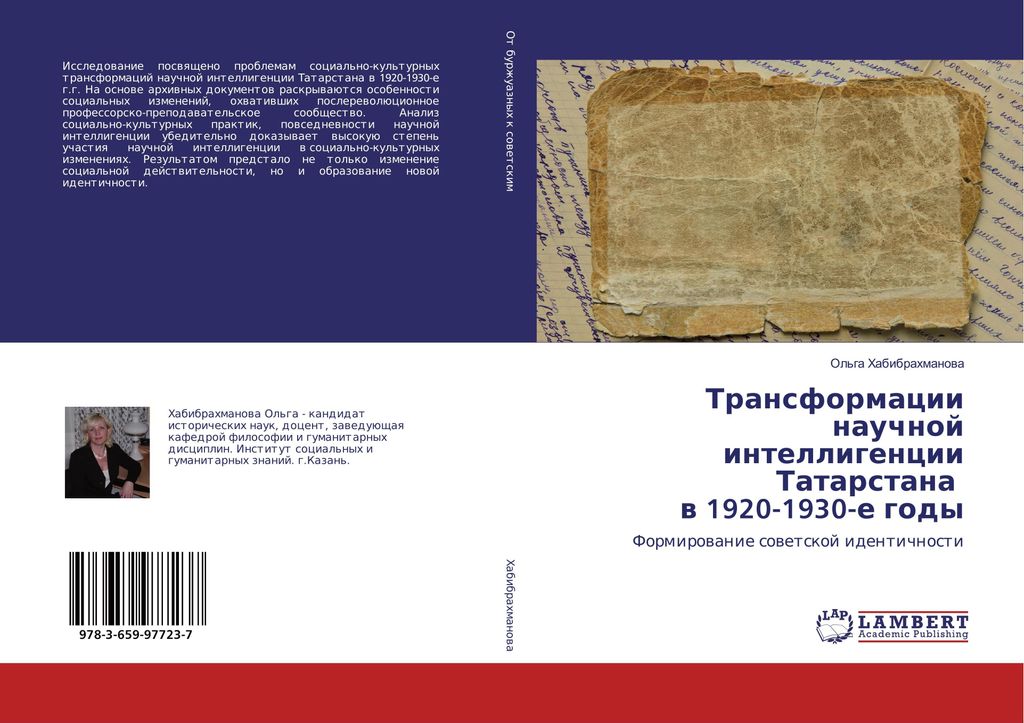 Transformacii nauchnoj intelligencii Tatarstana w 1920-1930-e gody